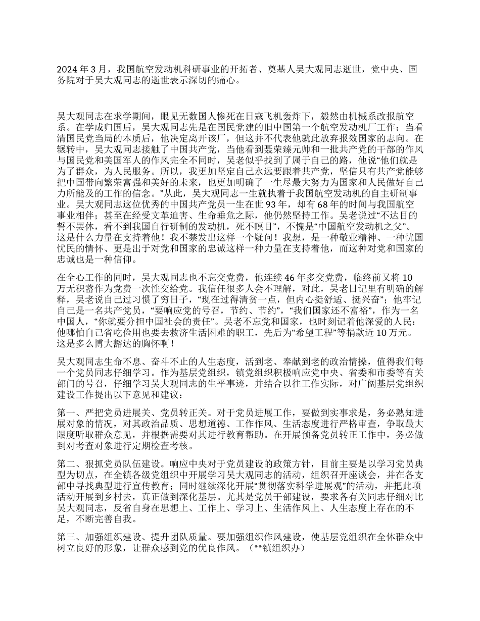 学习吴大观同志的心得体会_第1页