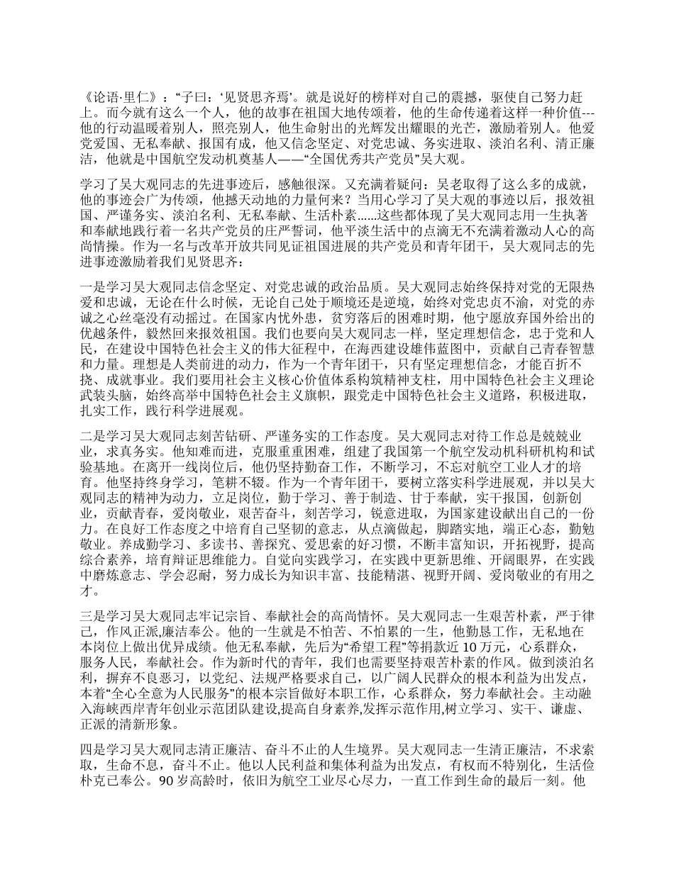 学习吴大观同志精神先进事迹心得体会_第1页