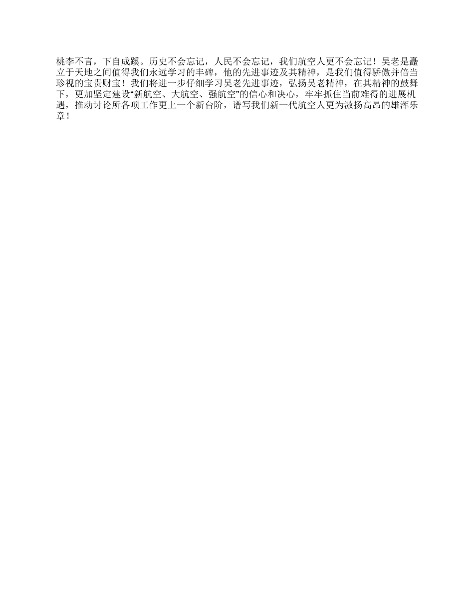 学习吴大观心得体会_第2页