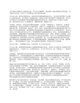 学习吴大观心得体会