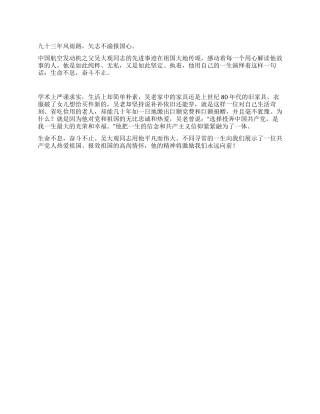 学习吴大观心得体会生命不息奋斗不止-入党申请
