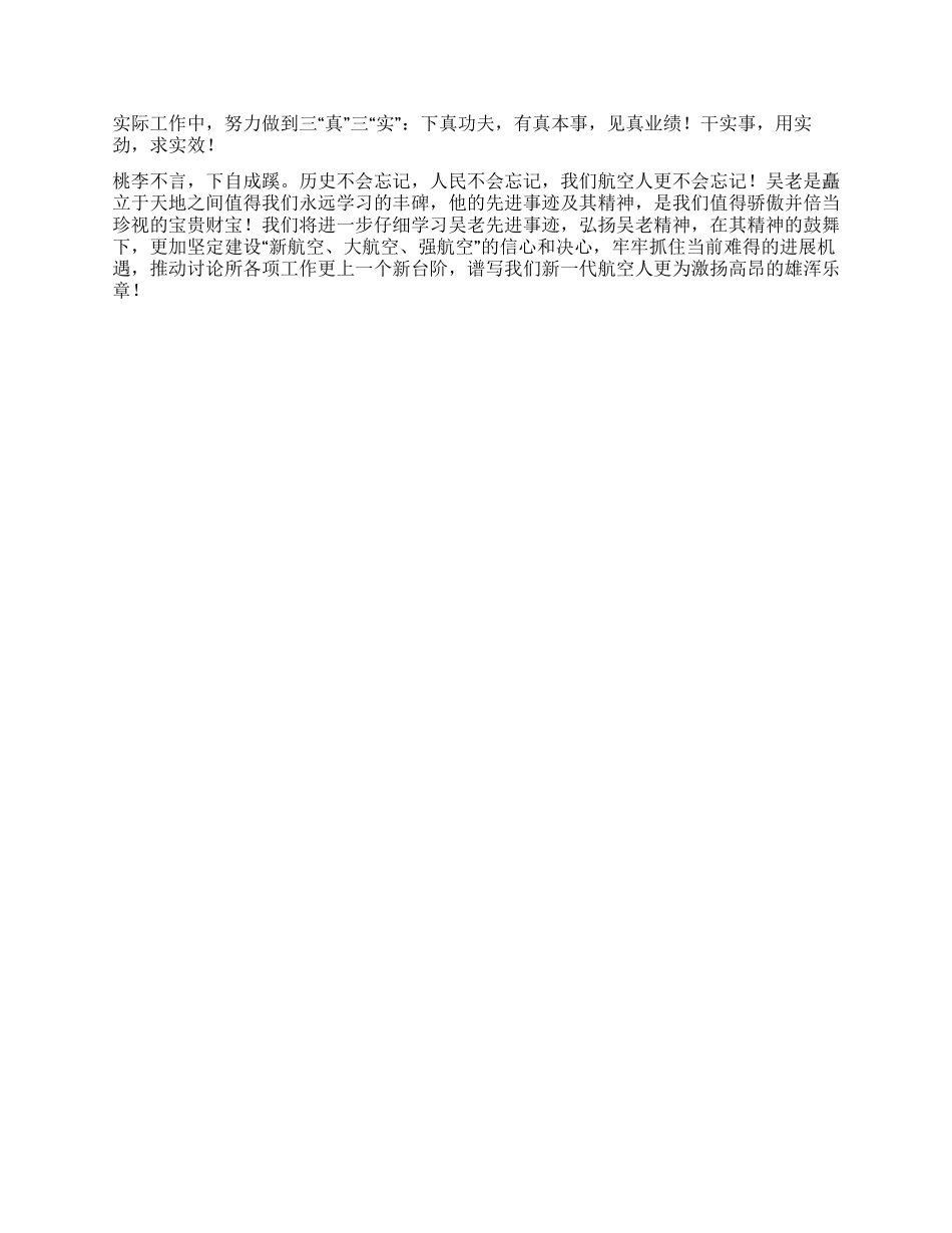 学习吴大观精神心得体会坚定理想信念坚持科学发展_第2页