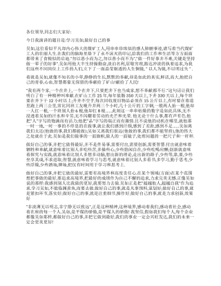学习吴如做好自己的事