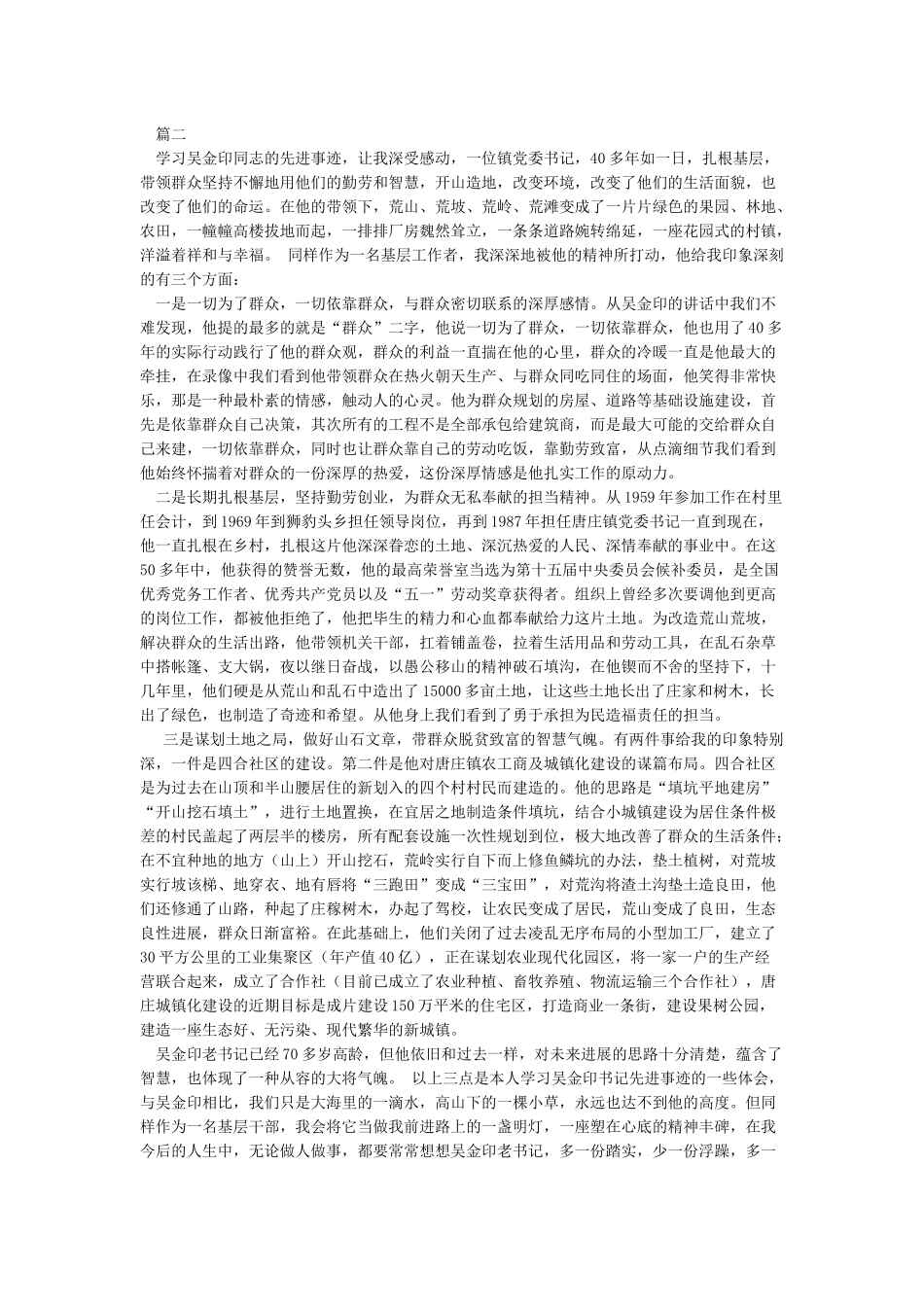 学习吴金印同志先进事迹心得体会_第2页