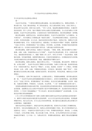 学习吴金印同志先进事迹心得体会
