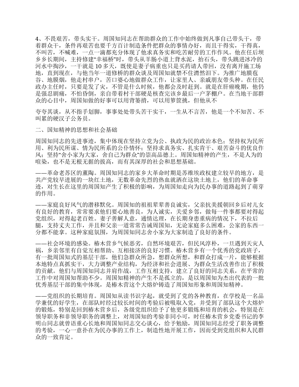 学习周国知同志先进事迹的心得体会_第2页