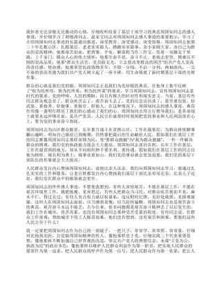 学习周国知心得体会