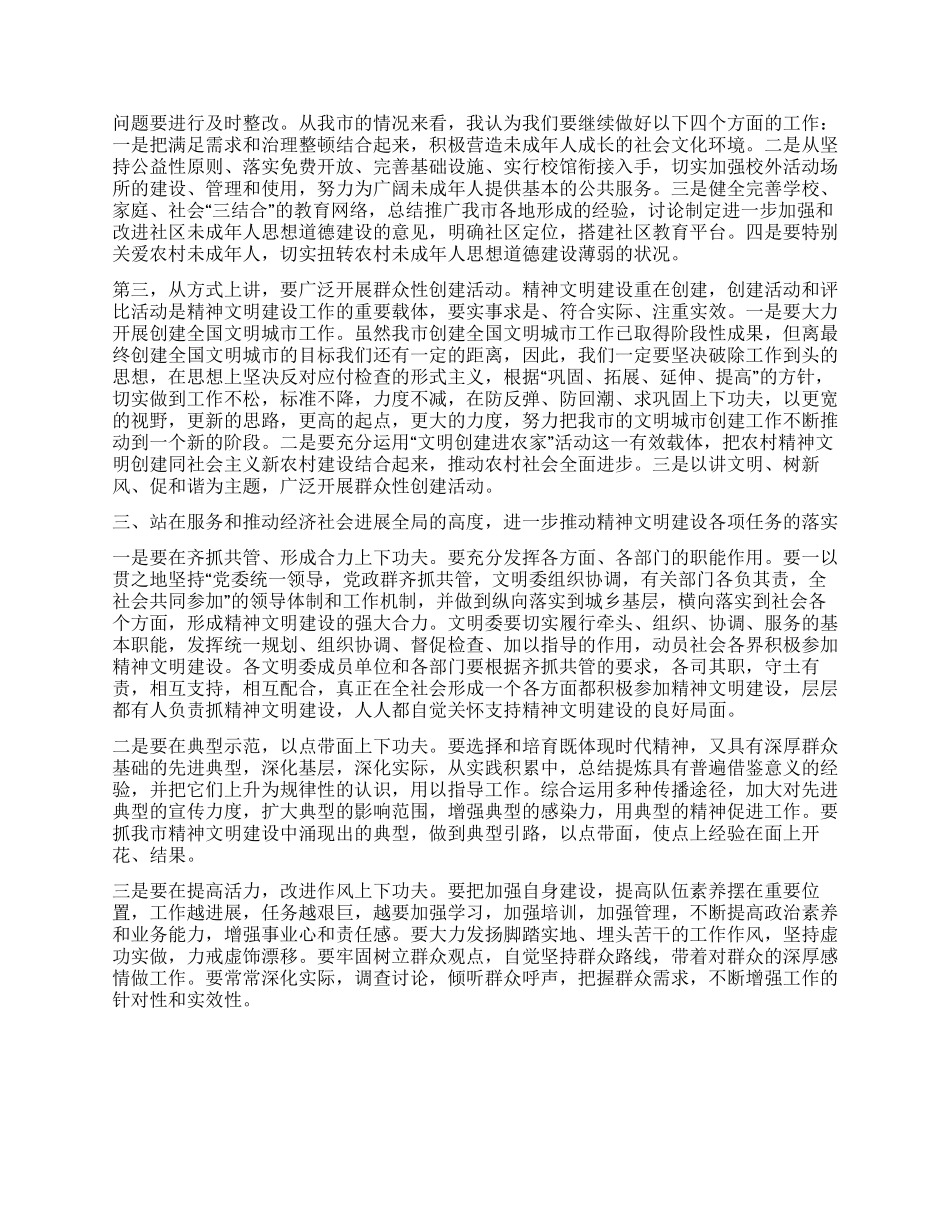 学习和实践科学发展观努力开创精神文明建设新局面_第2页