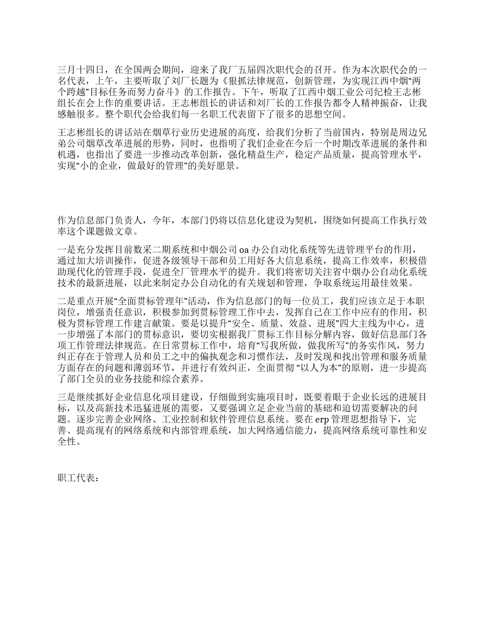 学习和感受厂职工代表大会报告_第1页