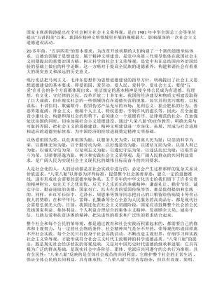 学习和树立社会主义荣辱观构建良好道德坐标体系