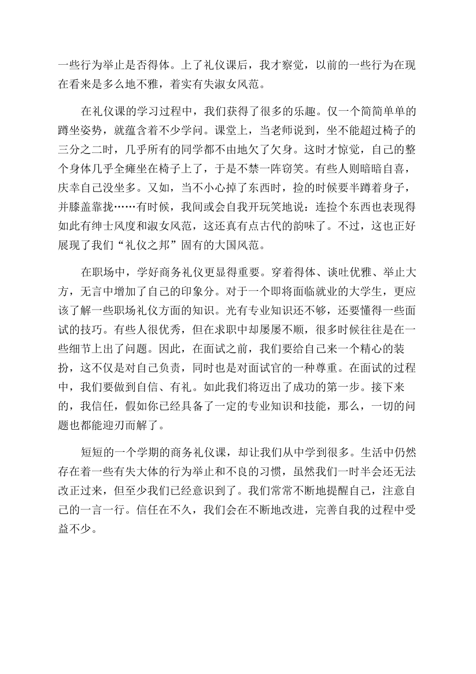学习商务礼仪心得_第2页