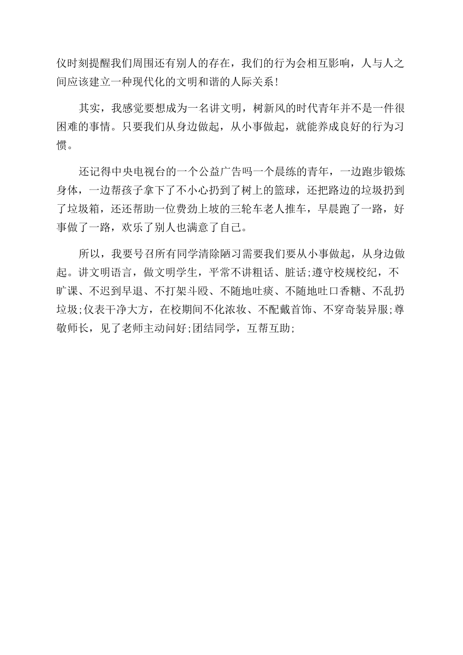 学习商务礼仪的心得感想_第2页