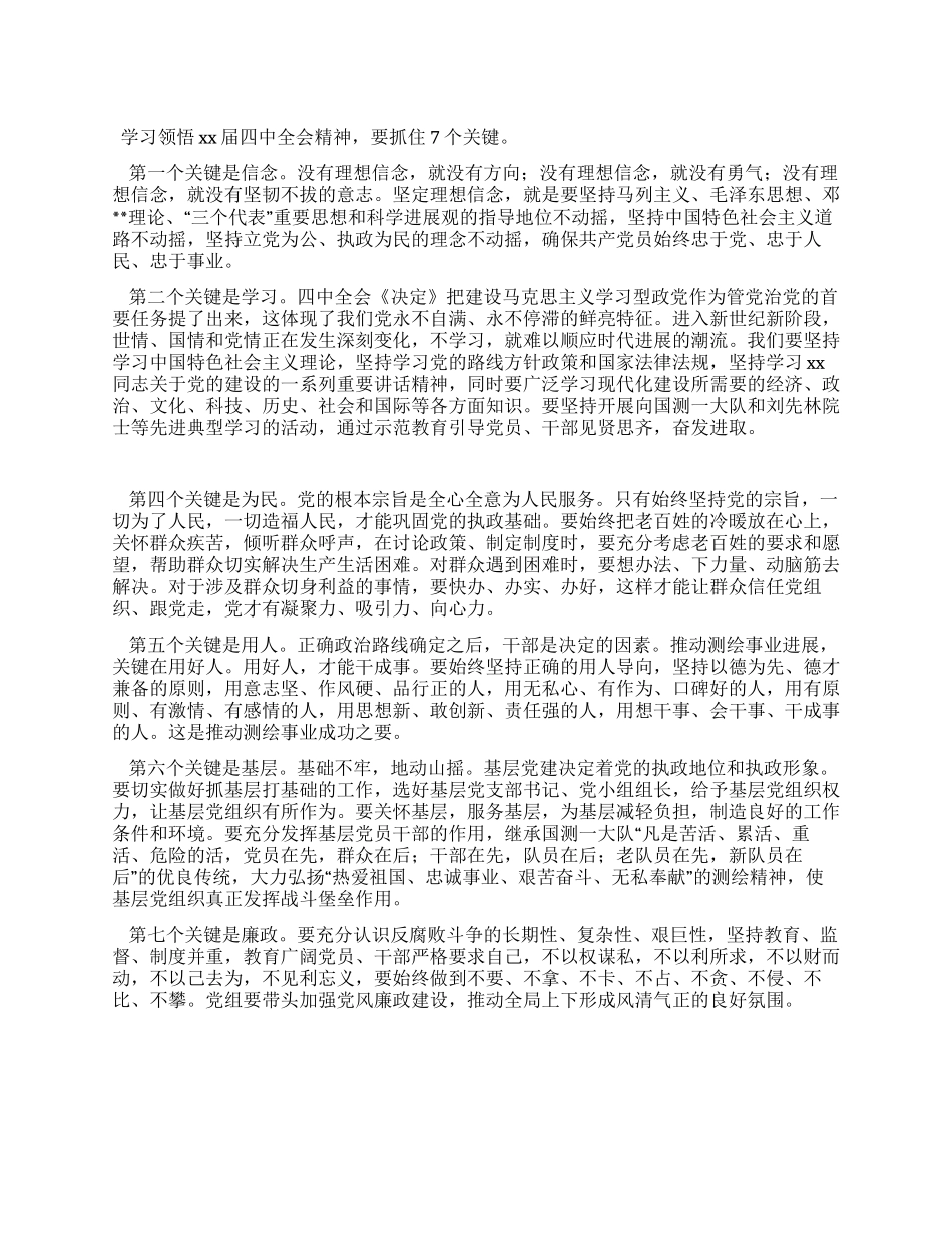 学习四中全会体会_第1页