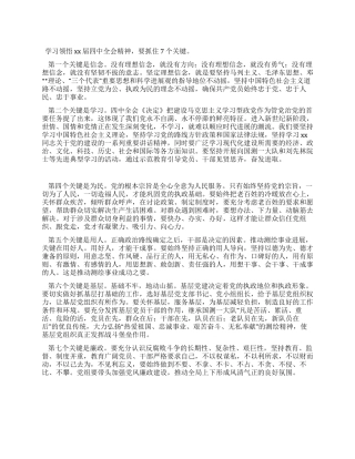 学习四中全会体会