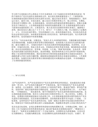 学习四个长效机制文件心得体会