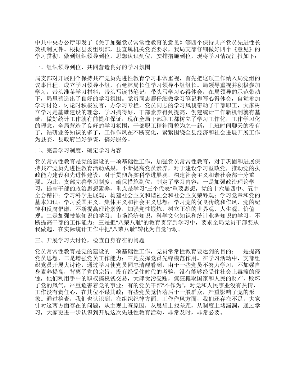 学习四个长效机制文件总结_第1页
