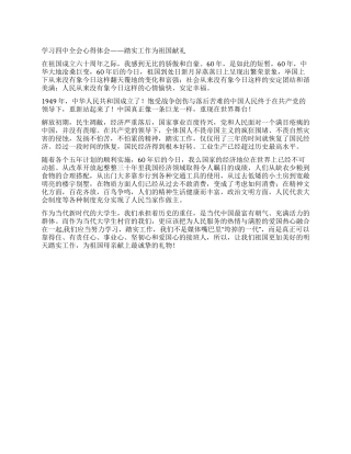 学习四中全会心得体会——踏实工作为祖国献礼