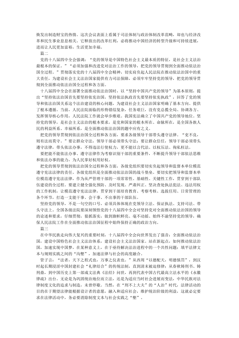 学习四中全会精神心得体会范文2024全面推进依法治国-学习心得体会_第2页