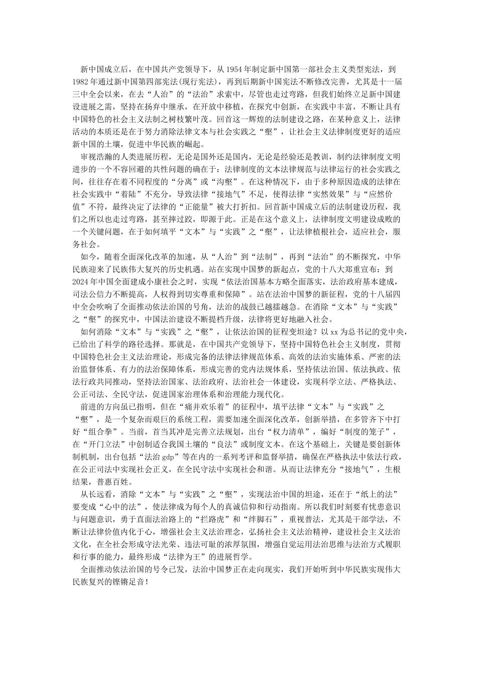 学习四中全会精神心得体会范文2024全面推进依法治国-学习心得体会_第3页