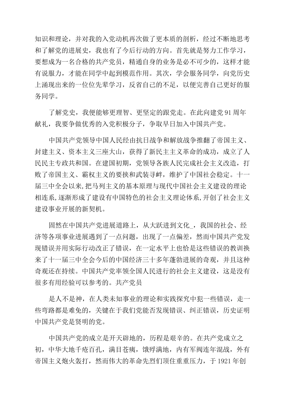 学习四史心得体会范文感悟优秀例文_第3页