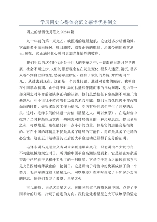 学习四史心得体会范文感悟优秀例文