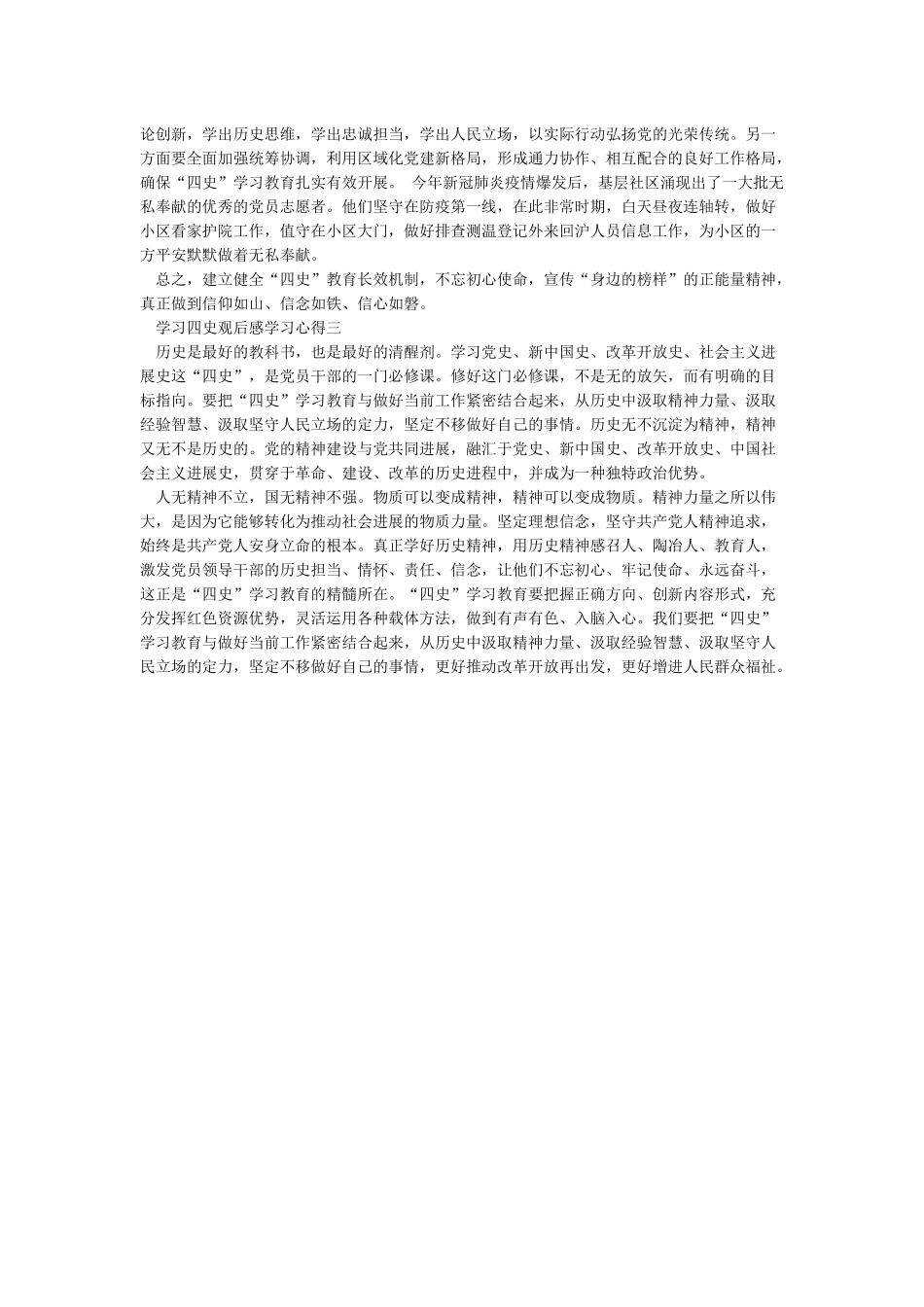 学习四史观后感学习心得_第2页