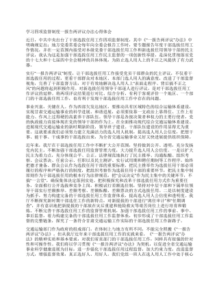 学习四项监督制度一报告两评议办法心得体会
