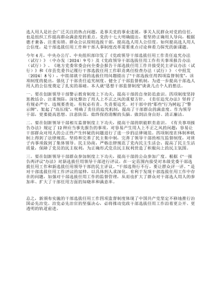 学习四项监督制度体会