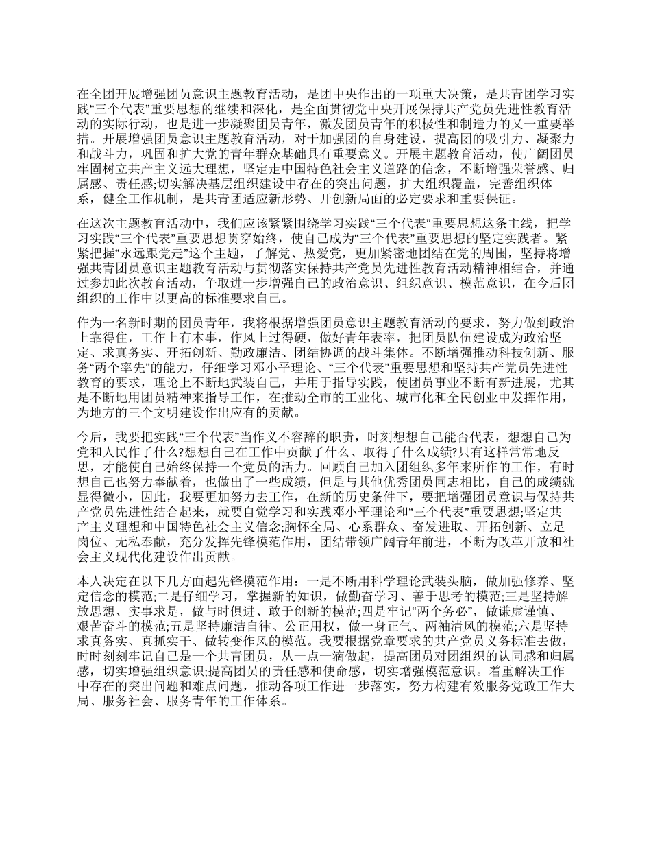 学习团员意识教育心得体会_第1页