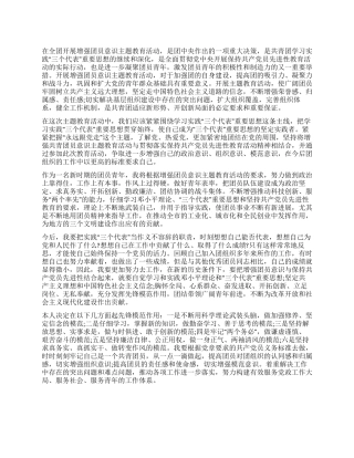 学习团员意识教育心得体会