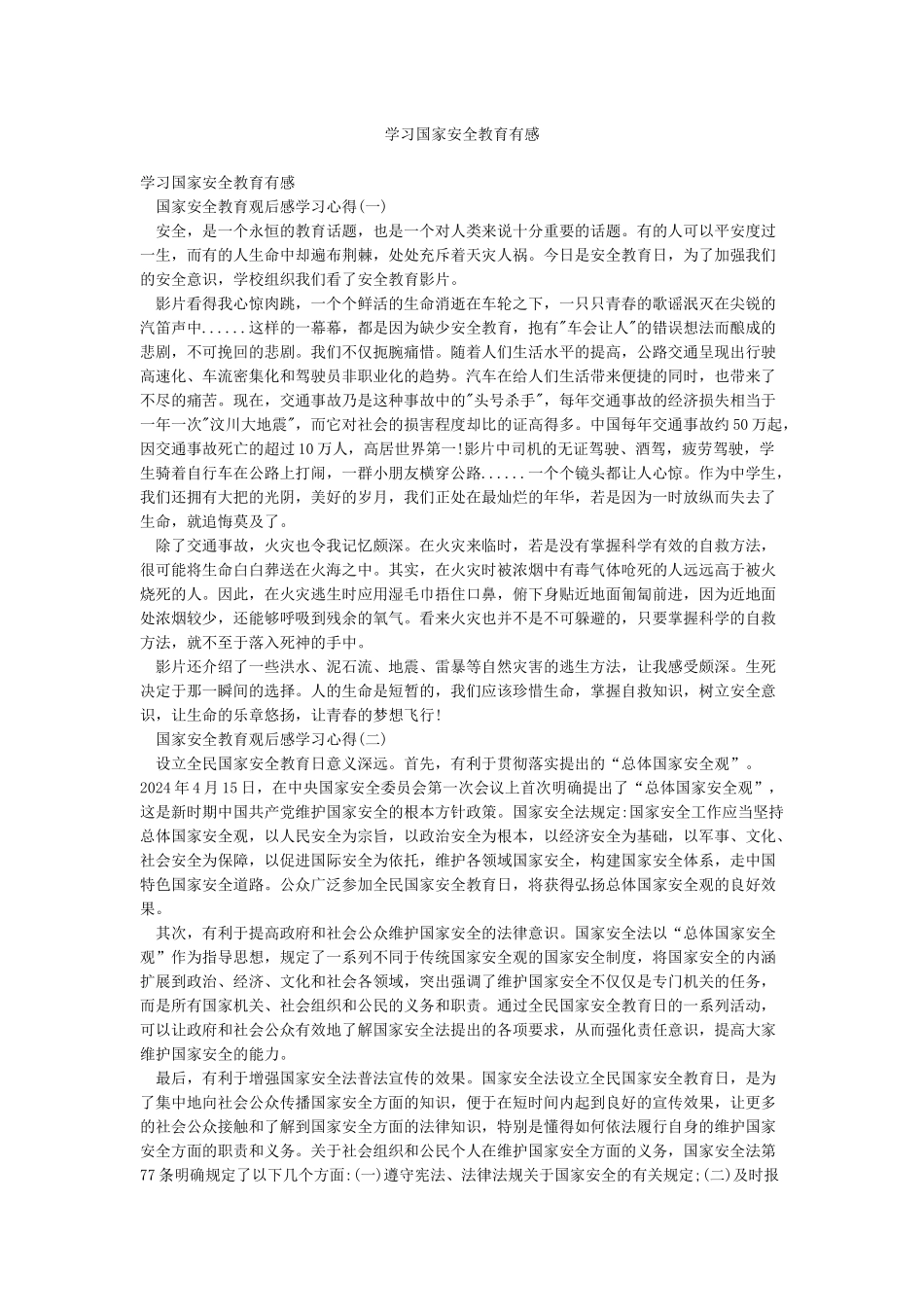 学习国家安全教育有感_第1页