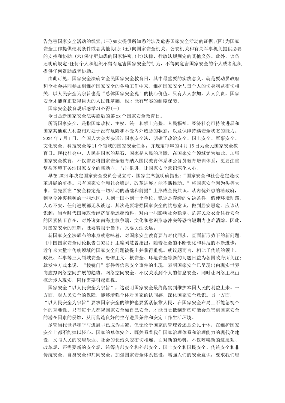学习国家安全教育有感_第2页