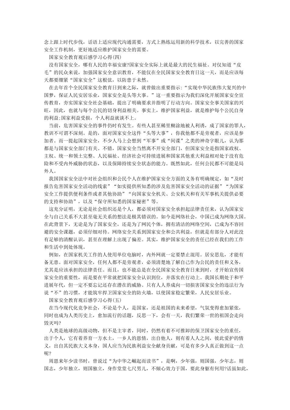 学习国家安全教育有感_第3页