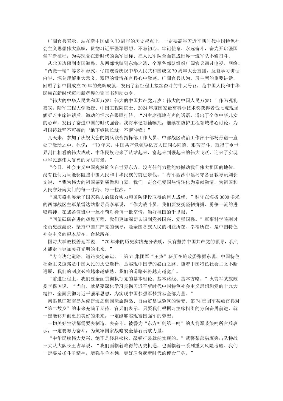 学习国庆节讲话心得体会_第2页