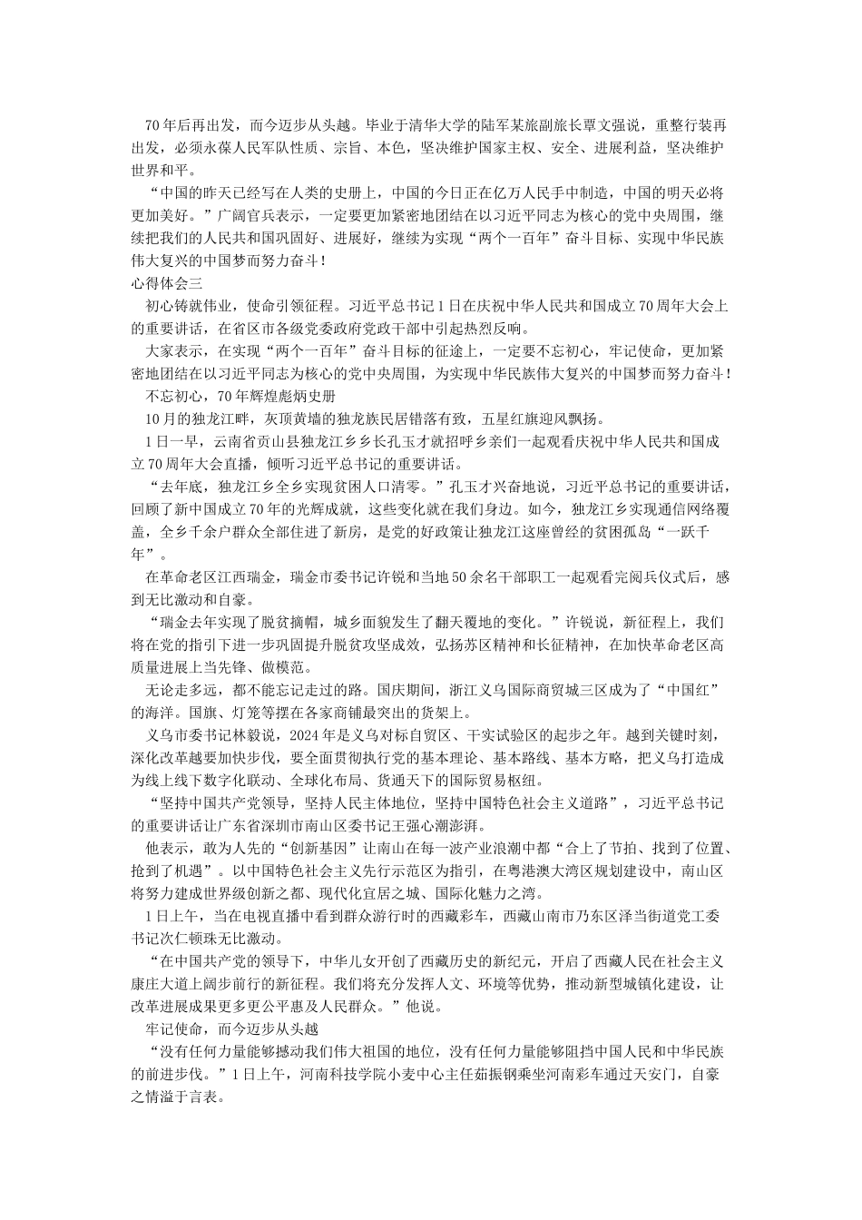 学习国庆节讲话心得体会_第3页