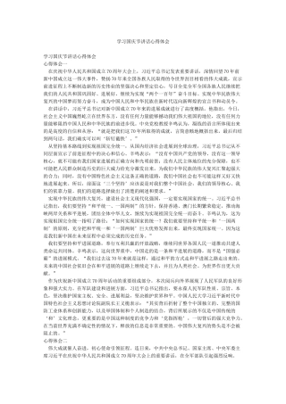 学习国庆节讲话心得体会