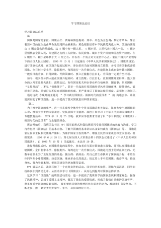 学习国旗法总结