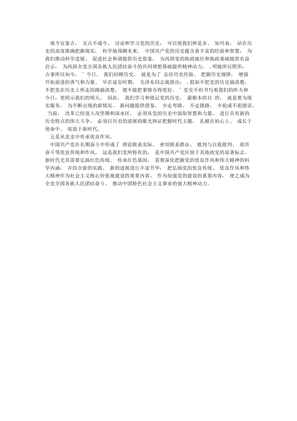 学习在党史学习教育动员大会上的重要讲话研讨发言_第2页