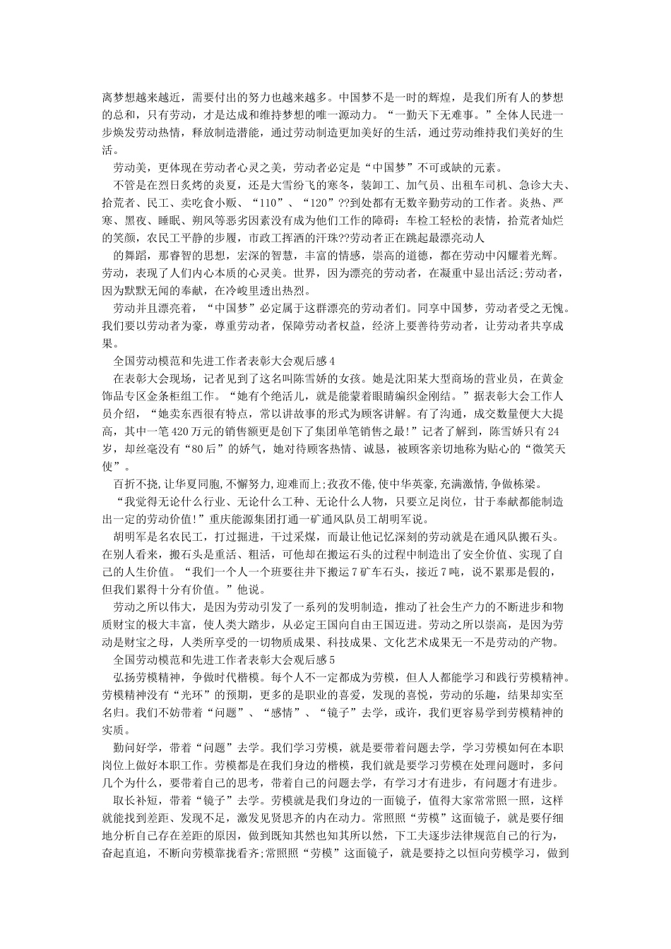 学习在全国劳动模范和先进工作者表彰大会上重要讲话体会心得_第2页