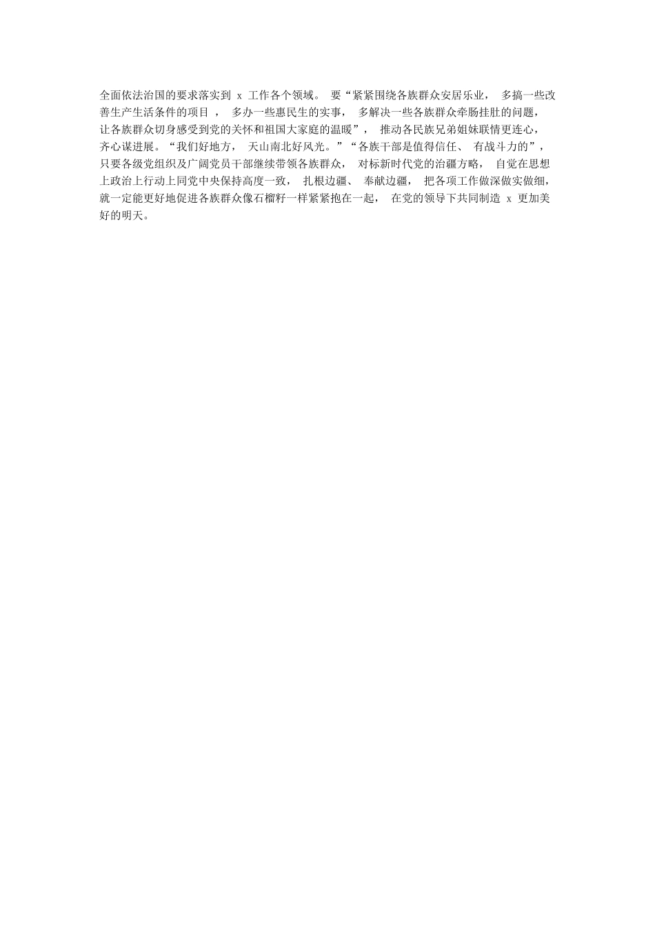 学习在第三次中央新疆工作座谈会心得体会有感感悟收获_第2页