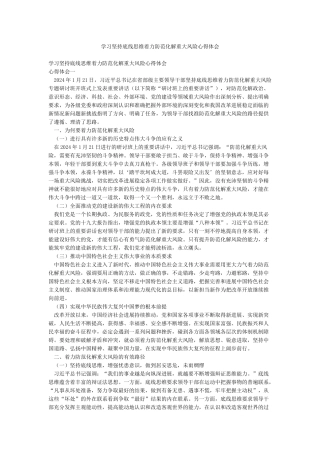 学习坚持底线思维着力防范化解重大风险心得体会