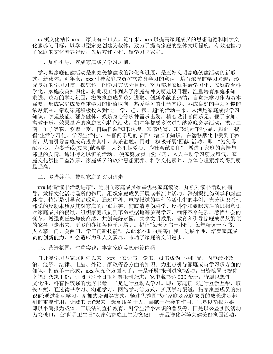 学习型先进家庭申报材料_第1页