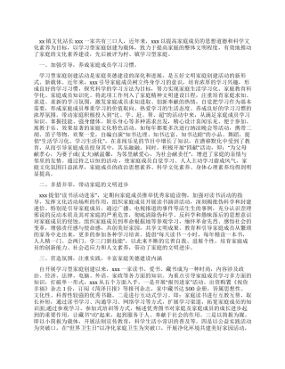 学习型先进家庭申报材料