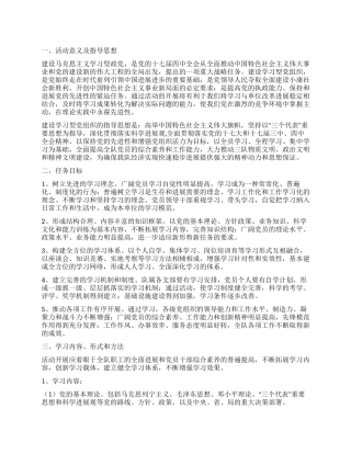学习型党组织建设实施方案