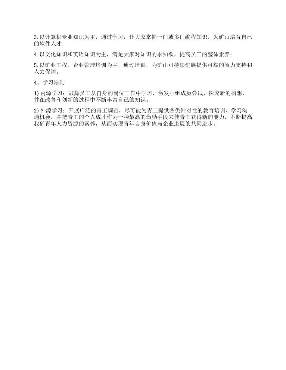 学习型团支部事迹材料_第2页