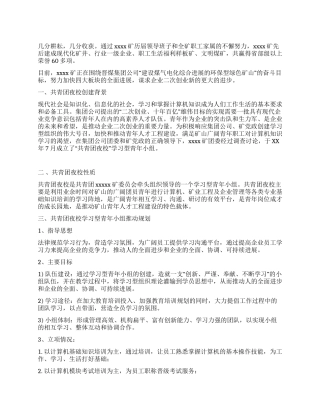 学习型团支部事迹材料