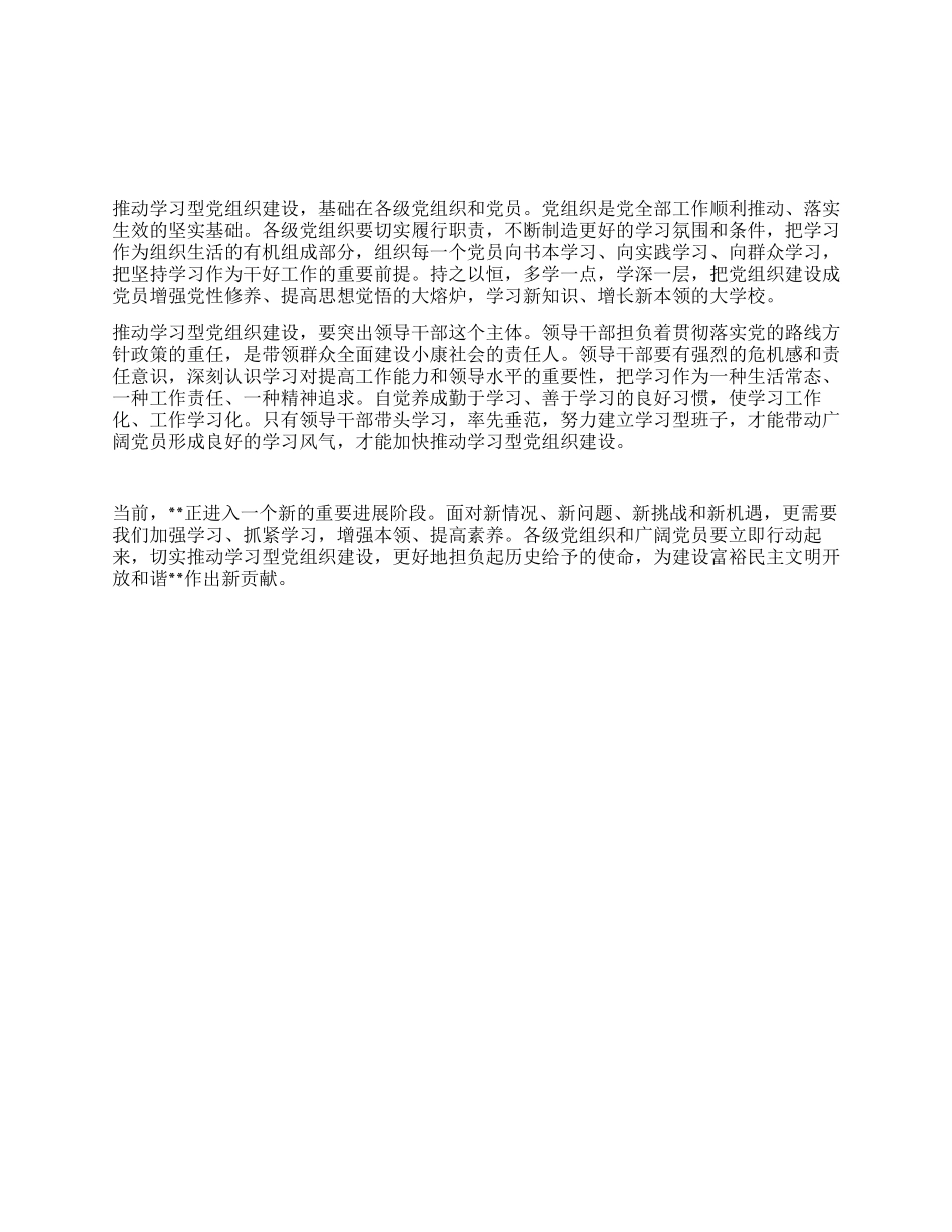 学习型党组织建设感悟_第1页