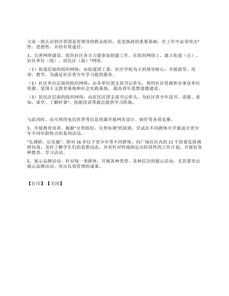 学习型团支部运作模式_第1页