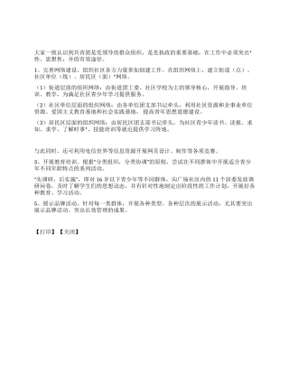 学习型团支部运作模式