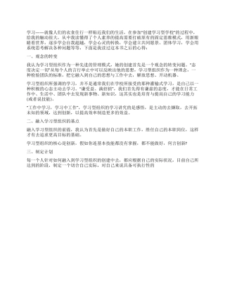 学习型学校创建工作个人心得体会